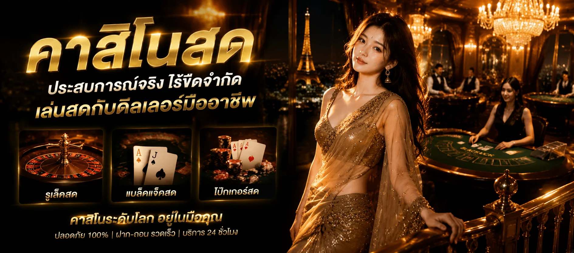 คาสิโนออนไลน์ UFA2X บาคาร่าสดกับดีลเลอร์จริง
